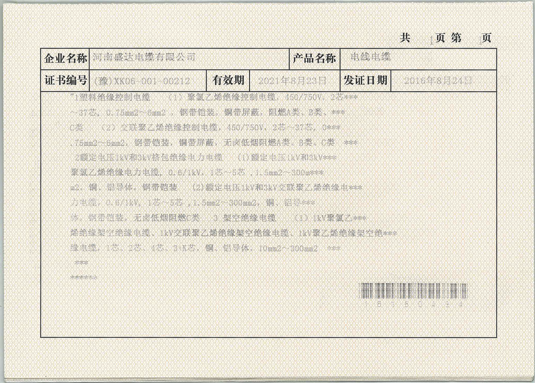 生产许可证附本