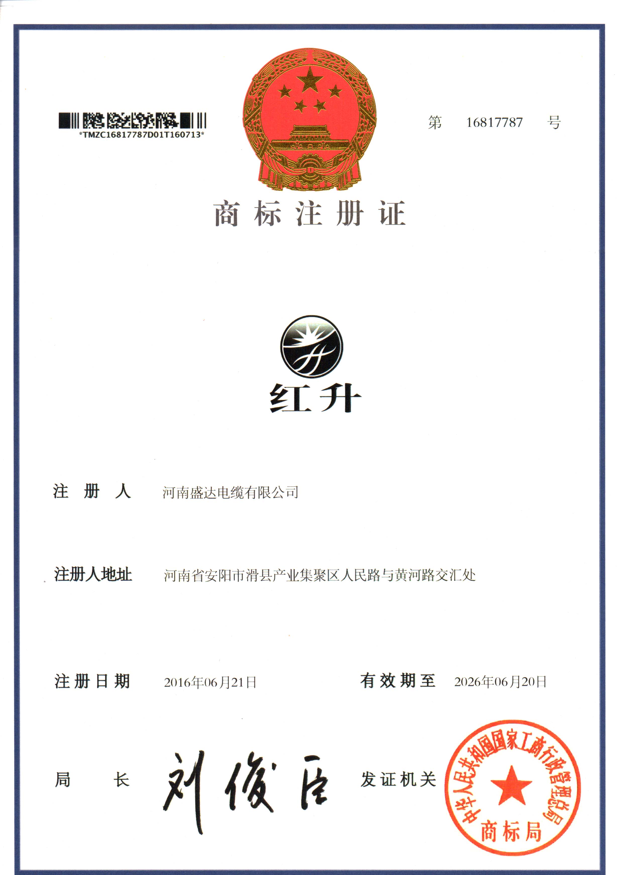 商标注册证正本